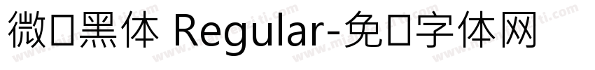 微软黑体 Regular字体转换